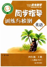 晨光智学同步指导训练与检测四年级英语人教版