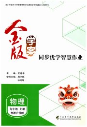 金版学案同步优学智慧作业九年级物理沪粤版