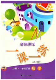 1课1练二年级数学冀教版