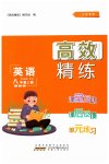2023年高效精练八年级英语上册译林版