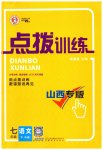 2023年点拨训练七年级语文下册人教版山西专版
