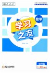 2026年学习之友四年级数学上册人教版