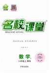 2023年名校课堂八年级数学上册北师大版