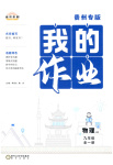 2025年我的作業(yè)九年級(jí)物理全一冊(cè)滬科版貴州專版