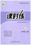 2026年同步导学案课时练三年级数学上册人教版