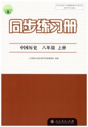 同步练习册八年级中国历史人教版人民教育出版社