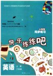 2023年快乐练练吧同步练习六年级英语上册人教版青海专版