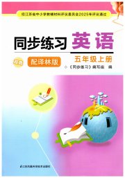 同步练习配套试卷五年级英语译林版江苏凤凰科学技术出版社