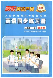 仁爱英语同步练习册九年级仁爱版福建专版