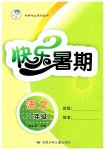 2026年快乐暑期甘肃少年儿童出版社一年级语文人教版