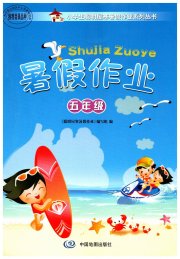 暑假作业五年级广西专版中国地图出版社