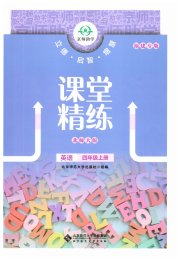 课堂精练四年级英语北师大版福建专版