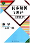 2026年胜券在握同步解析与测评三年级数学下册人教版重庆专版