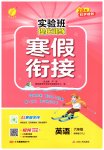 2026年实验班提优训练寒假作业六年级英语译林版