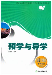 预学与导学九年级历史人教版