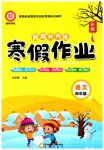 2026年假期天天练寒假作业阳光出版社四年级语文