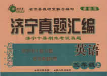 2025年濟(jì)寧真題匯編三年級(jí)英語(yǔ)上冊(cè)人教版