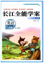 长江全能学案同步练习册五年级英语人教PEP版