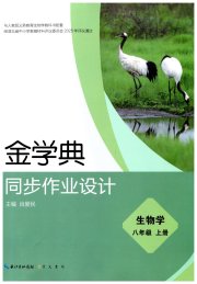 金学典同步作业设计八年级生物人教版