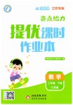 2026年亮點(diǎn)給力提優(yōu)課時(shí)作業(yè)本二年級(jí)數(shù)學(xué)下冊(cè)蘇教版江蘇專版
