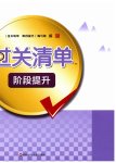 2026年过关清单四川教育出版社六年级语文下册人教版
