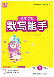 初中英语默写能手九年级译林版