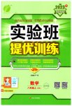 2023年实验班提优训练八年级数学上册苏科版