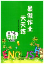 暑假作业天天练三年级英语人教版文心出版社