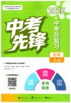 2026年中考先锋中考总复习生物
