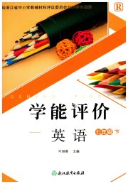 学能评价七年级英语人教版
