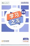 2026年学习之友九年级物理全一册人教版