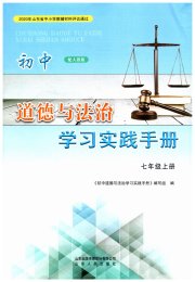 学习实践手册山东人民出版社七年级道德与法治人教版