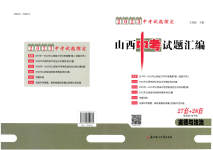 2023年中考試題探究試題薈萃道德與法治山西專版