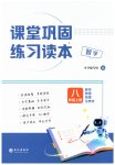 2026年课堂巩固练习八年级数学物理地理生物上册通用版