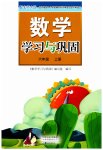 2026年学习与巩固六年级数学上册北师大版
