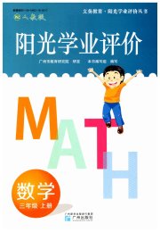 阳光学业评价三年级数学人教版