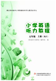 英语听力教程五年级人教版