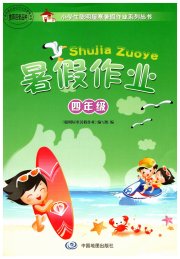暑假作业四年级广西专版中国地图出版社