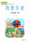 2026年作业上海教育出版社九年级物理全一册人教版陕西专版