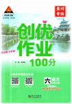 2023年状元成才路创优作业100分六年级语文上册人教版贵州专版