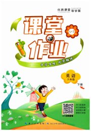 优质课堂导学案六年级英语人教版