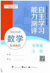 2026年自主学习能力测评七年级数学上册湘教版