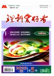 2023年理科爱好者八年级数学上册华师大版第5期