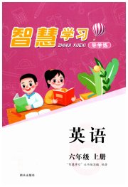 智慧学习六年级英语人教PEP版