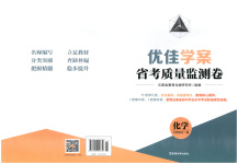 2025年優(yōu)佳學(xué)案省考質(zhì)量監(jiān)測卷九年級化學(xué)全一冊人教版