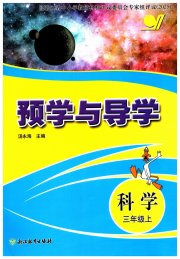 预学与导学三年级科学教科版