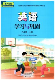 英语学习与巩固六年级人教版
