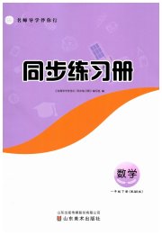 名师导学伴你行同步练习册一年级数学青岛版
