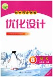 2026年同步测控优化设计八年级语文上册人教版精粹版