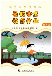 暑假安全教育作业四年级